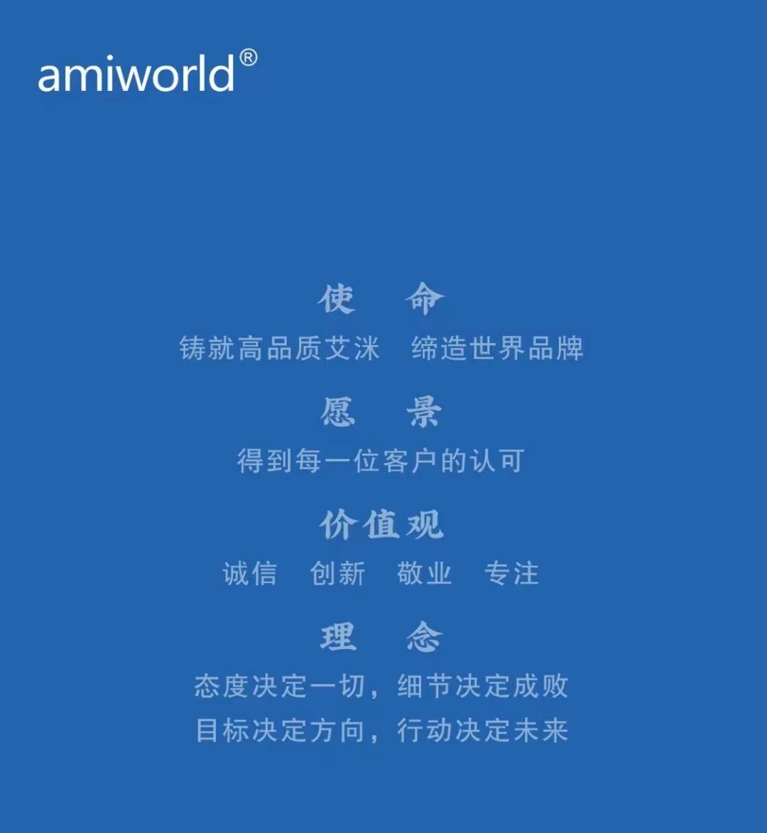 艾洣总经理制订了新的企业文化，艾洣开启新征程